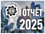 «Металлообработка-2025» 