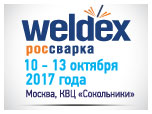 Приглашаем посетить наш стенд на выставке Weldex 2017!