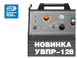Новая информация на сайте: Установка для воздушно-плазменной резки металлов УВПР-128